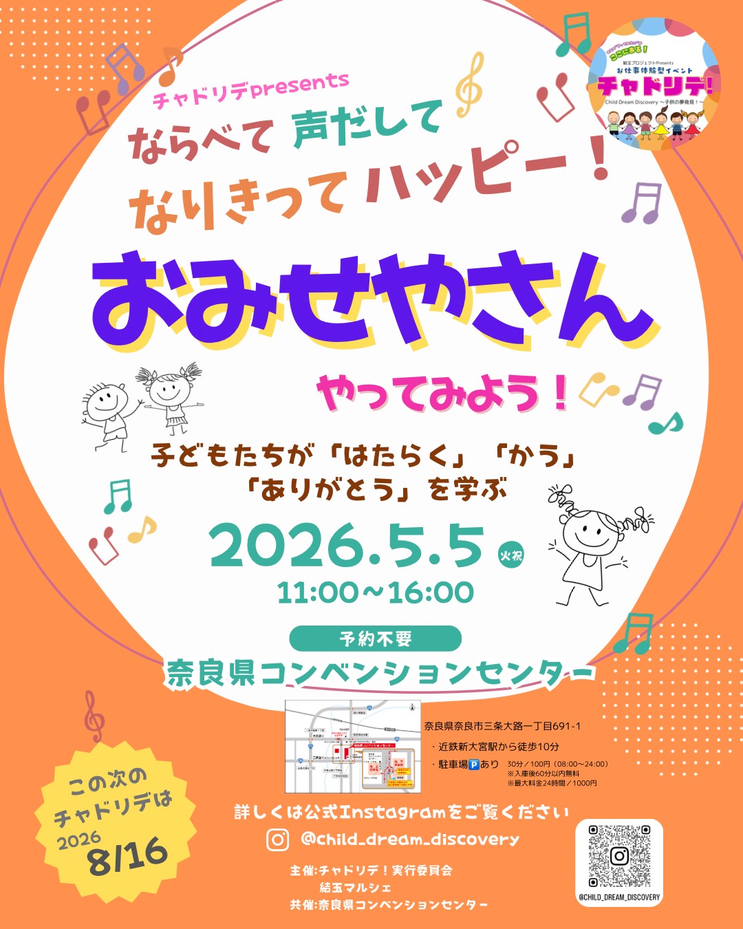 5/5-6なら音フェスティバル