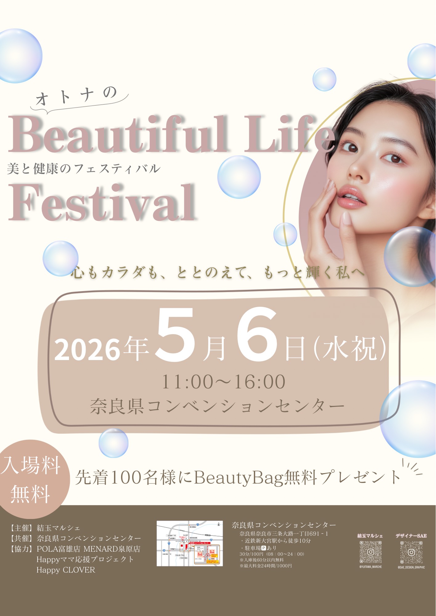 5/5-6なら音フェスティバル