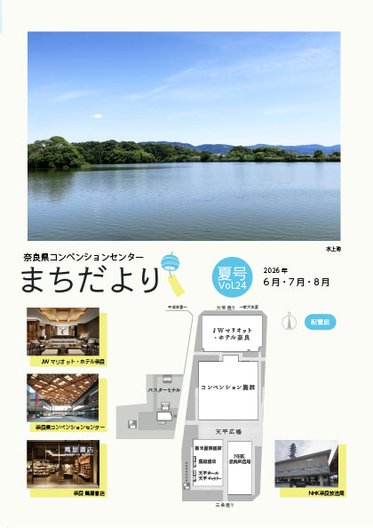 まちだよりVol.24