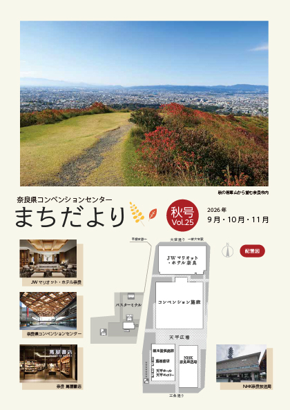 まちだよりVol.25