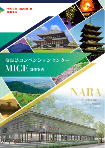 MICE開催案内