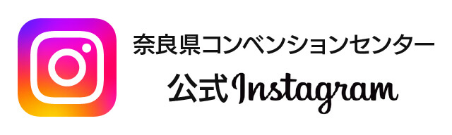 奈良県コンベンションセンター　公式Instagram