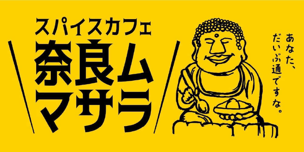 スパイスカフェ 奈良ムマサライメージ